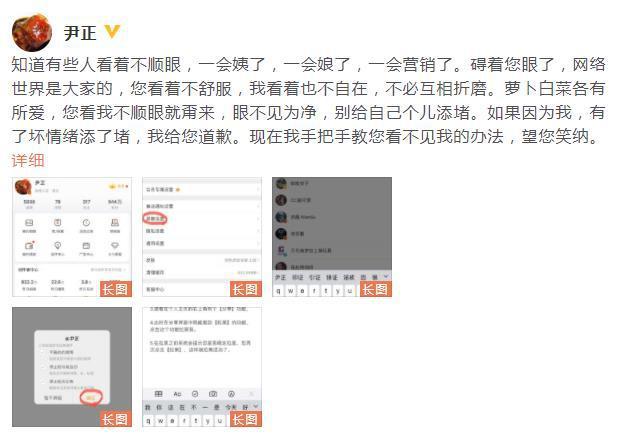 被吐槽太娘太爱博热度 尹正教网友如何屏蔽自己