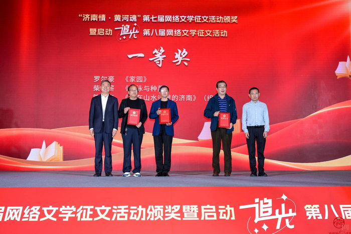 文以聚力！第七届网络文学征文活动颁奖暨启动“追光”第八届网络文学征文活动在济南举行