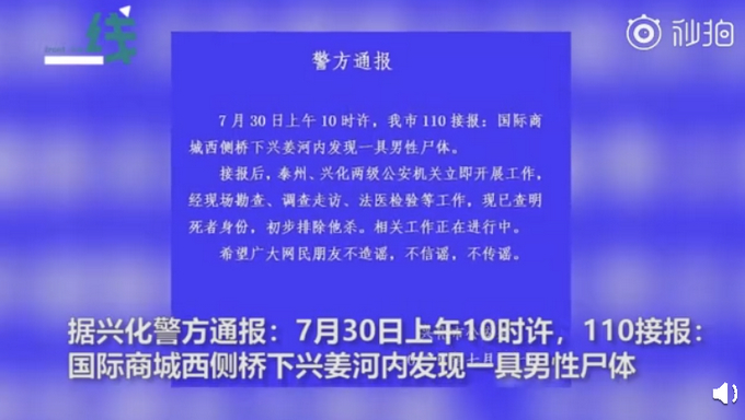 终于真相大白了！警方通报河中发现装在笼中男尸 具体怎么回事？