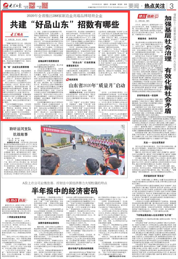 共建共享“好品山东”，我省这么干！