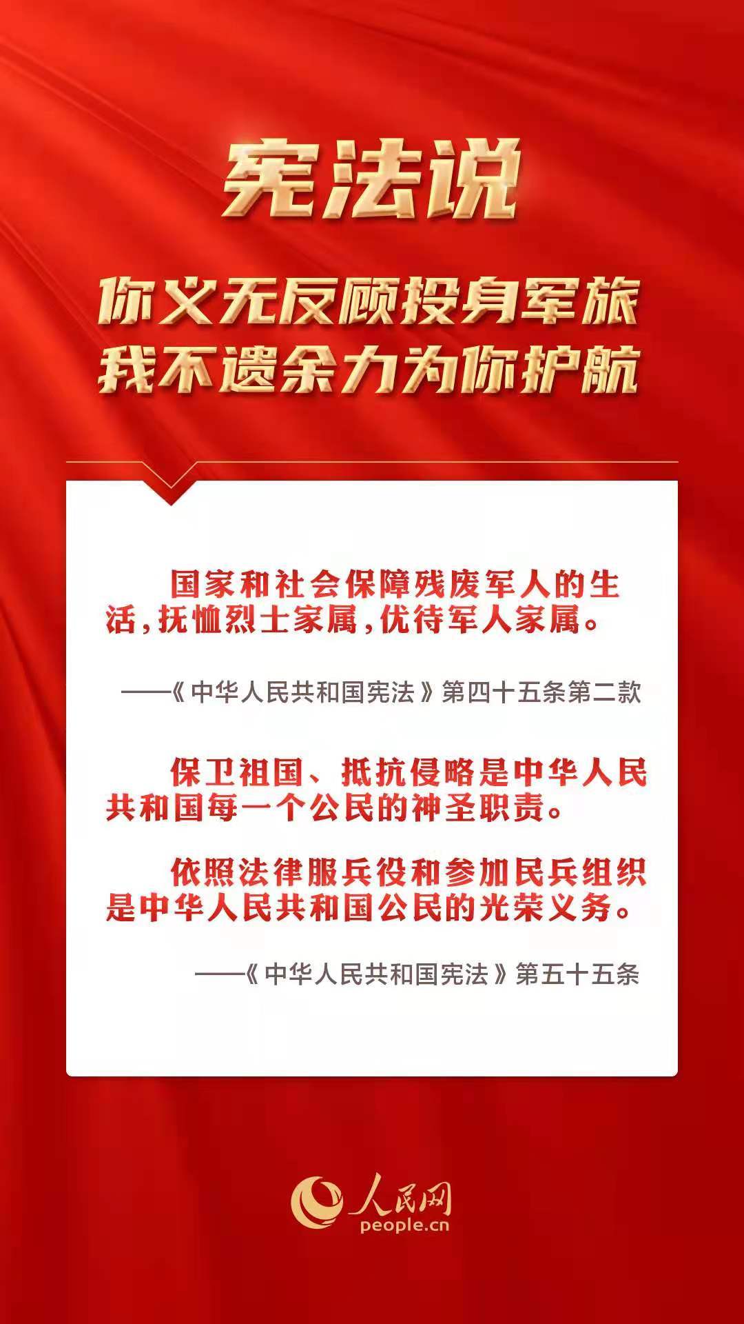 @最可爱的人，法律保护军人的这些权益要知道