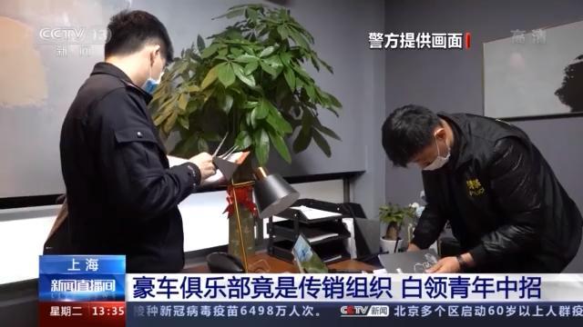 豪车俱乐部竟是传销组织？不少白领青年中招！