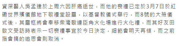 吴孟达丧礼将于3月7日举行，吴孟达遗产现任妻子独占一半剩下的五个子女均分