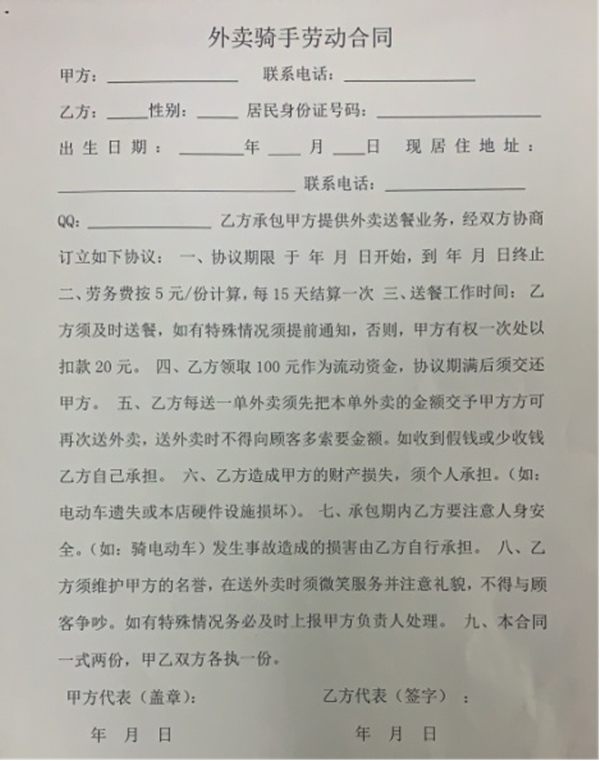 外卖员没社保 工伤权益难保障