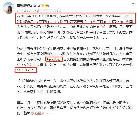 一片骂声!曲婉婷为贪污3.5亿入狱母亲喊冤 曲婉婷为什么不敢回国?