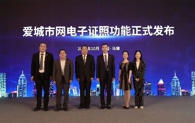 爱城市网首发电子证照功能，开启“数字证件”新时代
