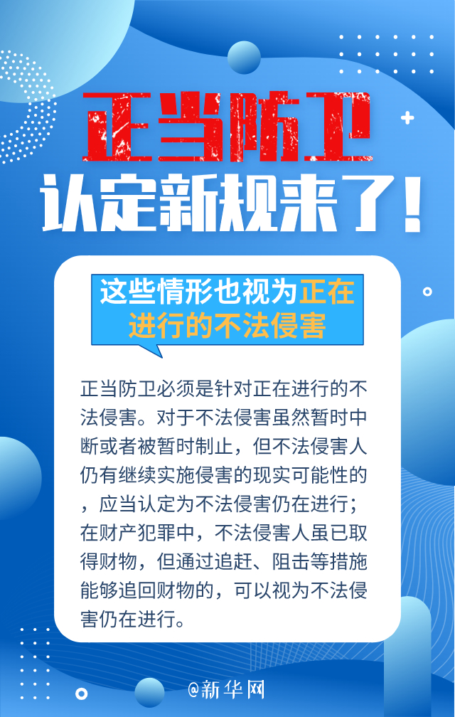正当防卫认定新规来了，5张图带你看明白！