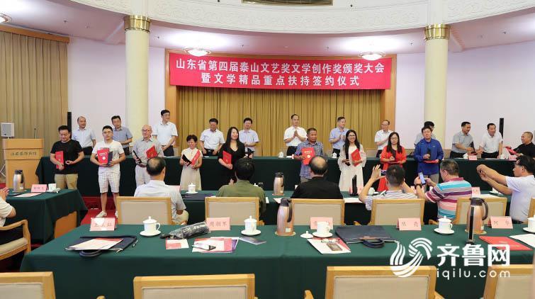 山东省第四届泰山文艺奖颁奖大会在济南举行