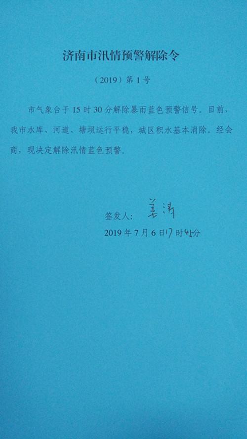 济南全市平均降雨量34.2毫米  17时45分终止防汛应急响应