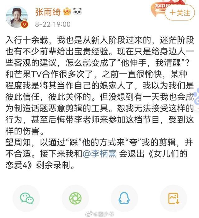 张雨绮李柄熹退出恋综 节目组回应 网友：恋爱脑？