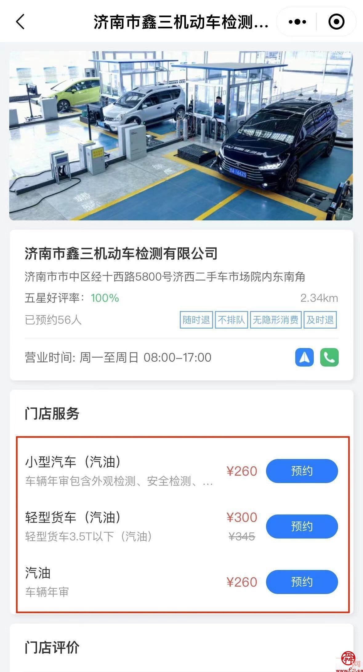 车检线上约、现场更省心！济南机动车安检机构推行标准化智能化服务