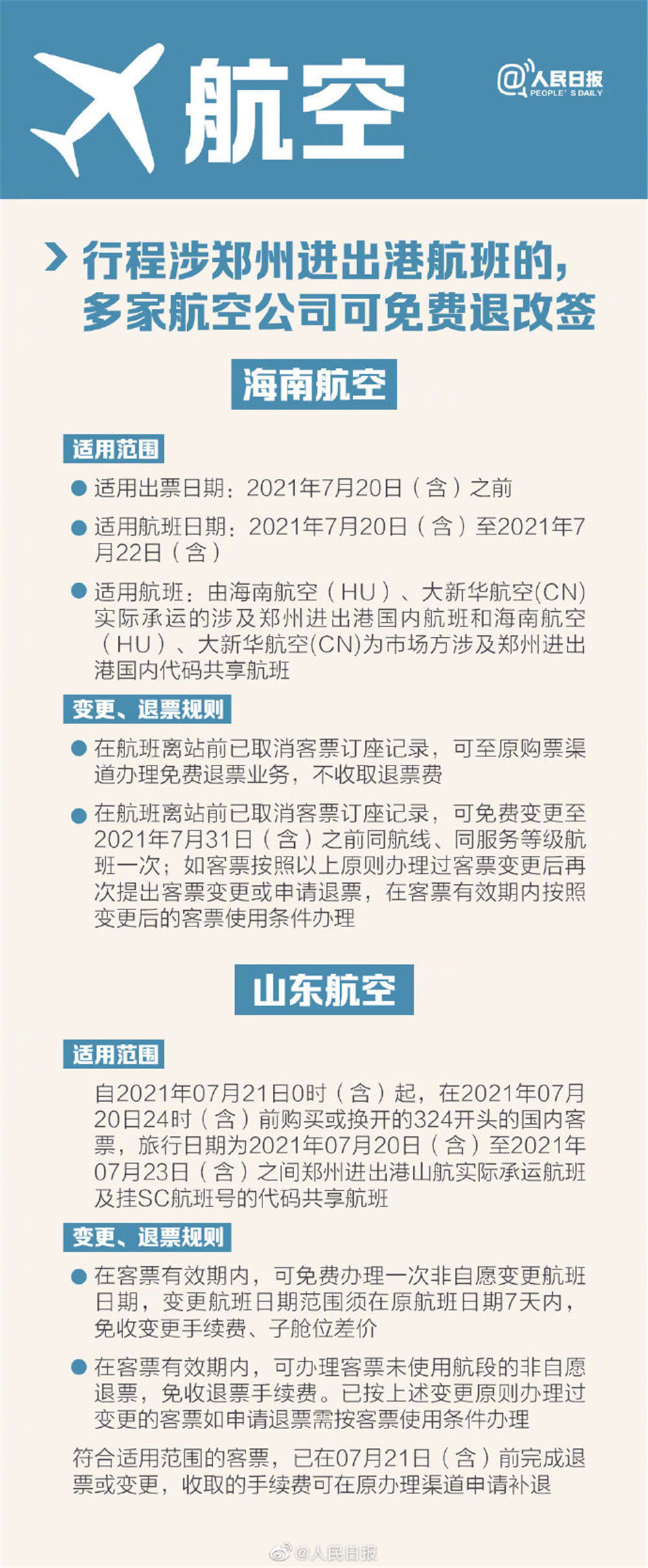 转给有需要的人！河南暴雨互助信息超全汇总