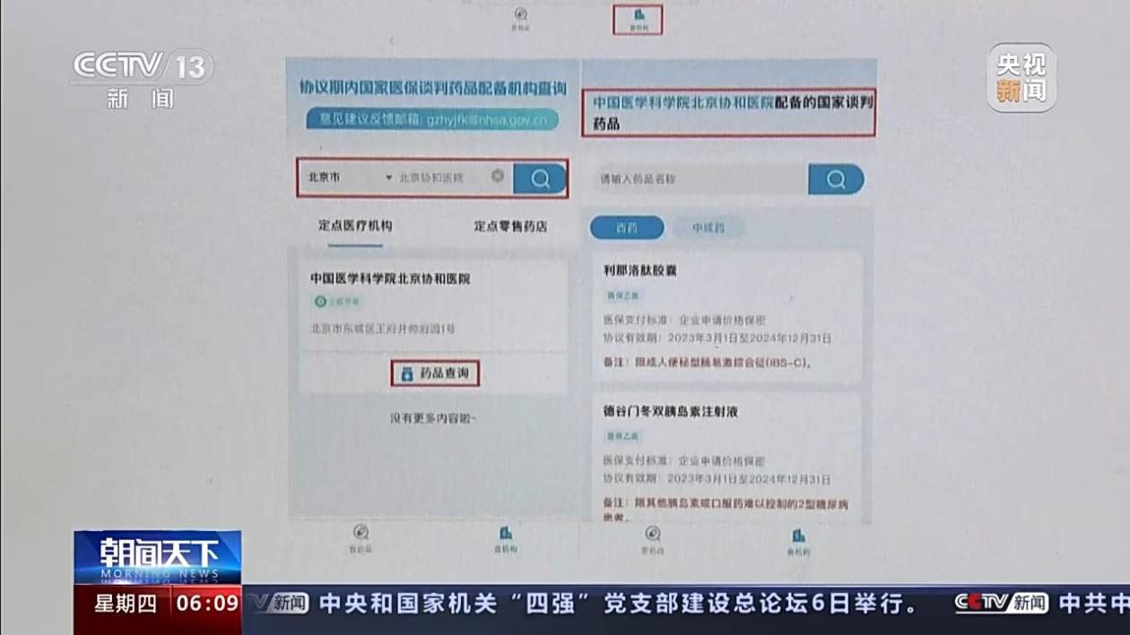 国家医保局“功能上新” “国谈药”配备机构有哪些?动动手就能知道