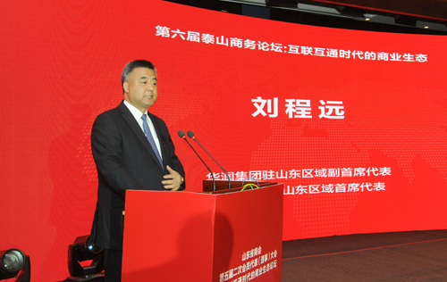 第六届泰山商务论坛山东分论坛举办