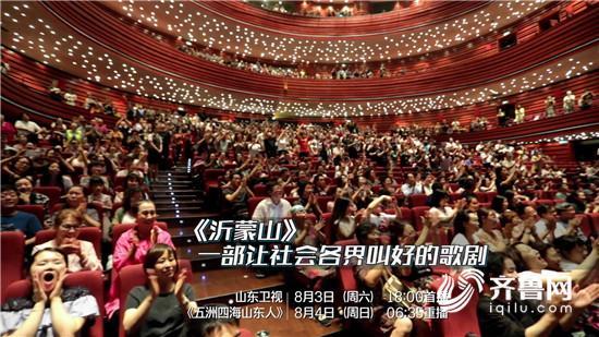 五洲四海山东人｜《沂蒙山，永远的传唱》深情赞颂这英雄的土地