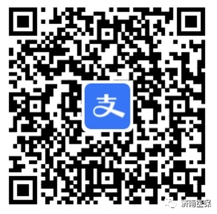 别忘了缴费！济南市居民医保集中参保缴费期12月31日截止
