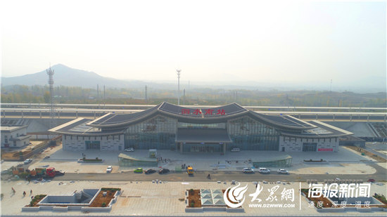 高铁开进沂蒙革命老区 沿线的车站好看又有内涵