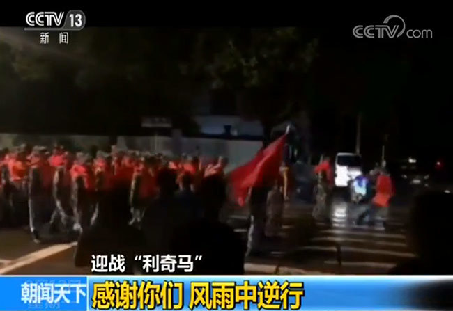 【迎战“利奇马”】感谢你们 挺身而出 风雨中逆行