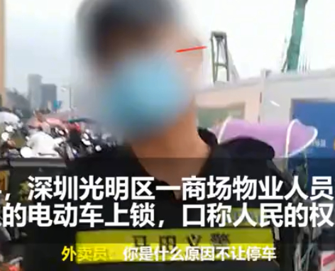【围观】深圳一商场物业锁外卖小哥车 发生了什么?