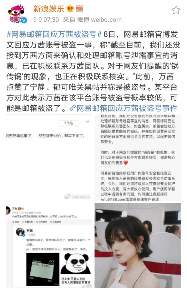 万茜人设崩塌？点赞宁静黑评，自称被盗号，官方下场打脸