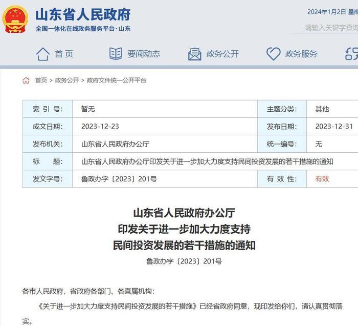 山东出台措施加大力度支持民间投资发展 严禁任何部门以任何形式非法设置民间投资进入壁垒