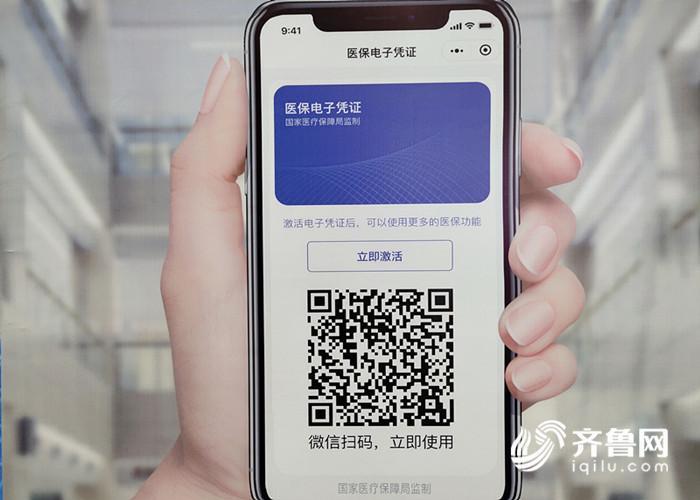 带着手机就可看病付费买药，山东确定济青等四市先行使用医保电子凭证