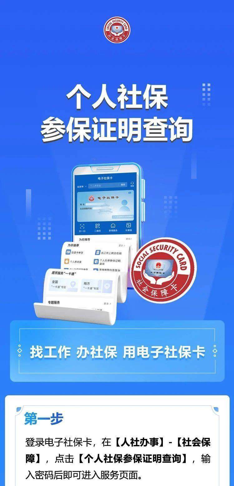 个人社保参保证明怎么查？去哪查？一文了解