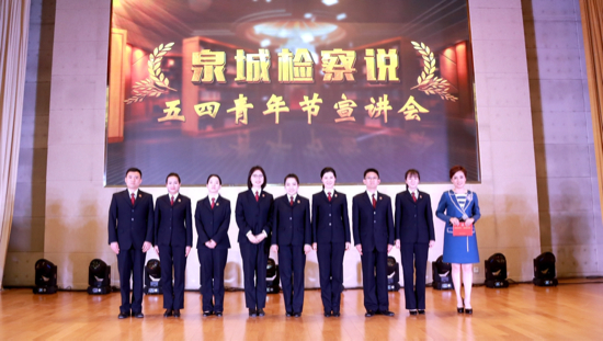 济南市检察院举行全市检察机关“出彩济检人——泉城检察说”宣讲会