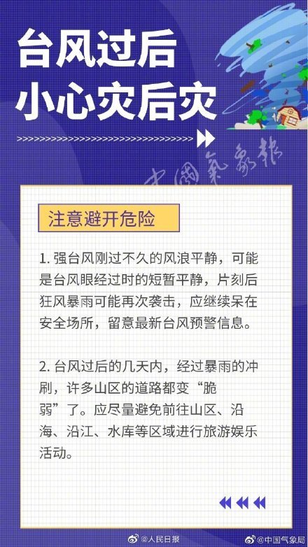 【最新】台风路径实时发布系统:台风黑格比在浙江乐清登陆,现场画面曝光 台风