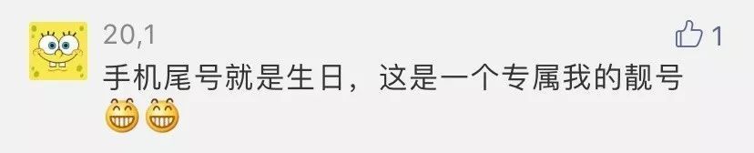 手机尾号66转网需付15年违约金，“靓号转网” 咋就这么难？