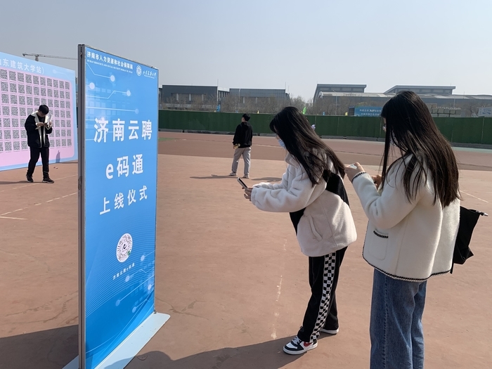 精准求职招聘，济南“就业云聘e码通”打通服务“最后一百米”