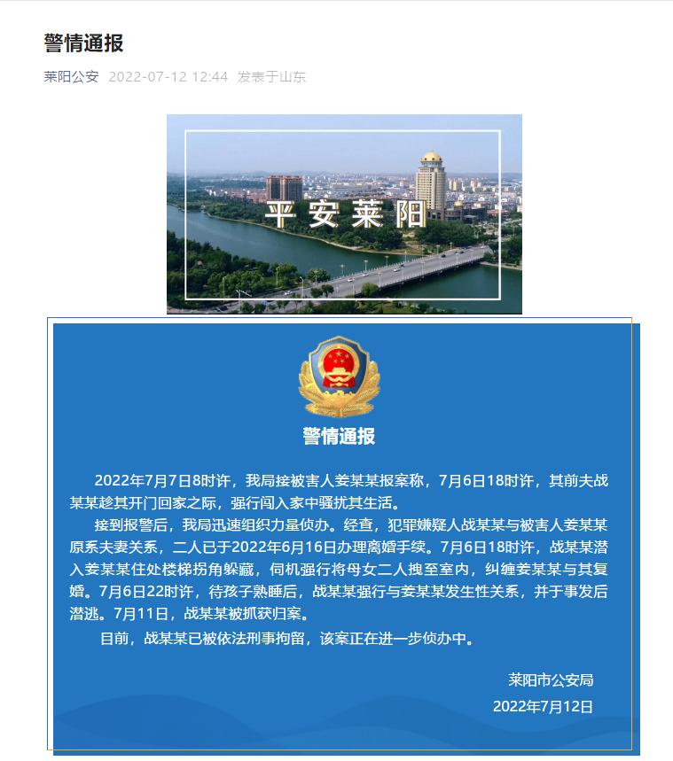 山东莱阳警方通报母女被拖曳详情