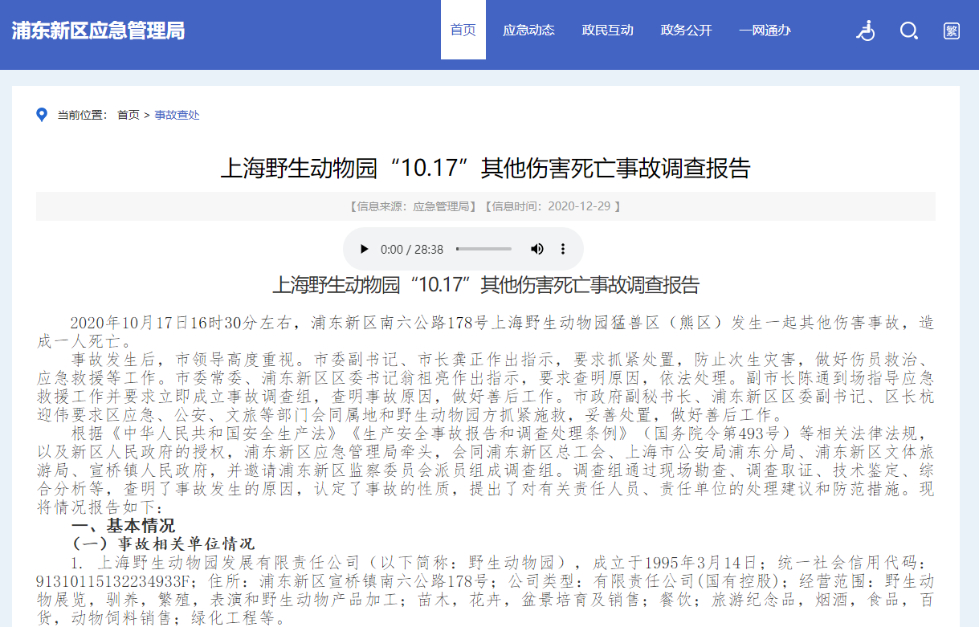 上海野生动物园饲养员被熊群攻击身亡，调查报告发布