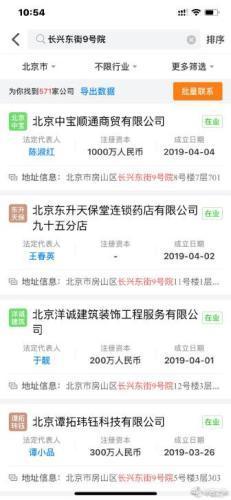 北京一小区上百户业主信息遭泄露 开发商已被约谈