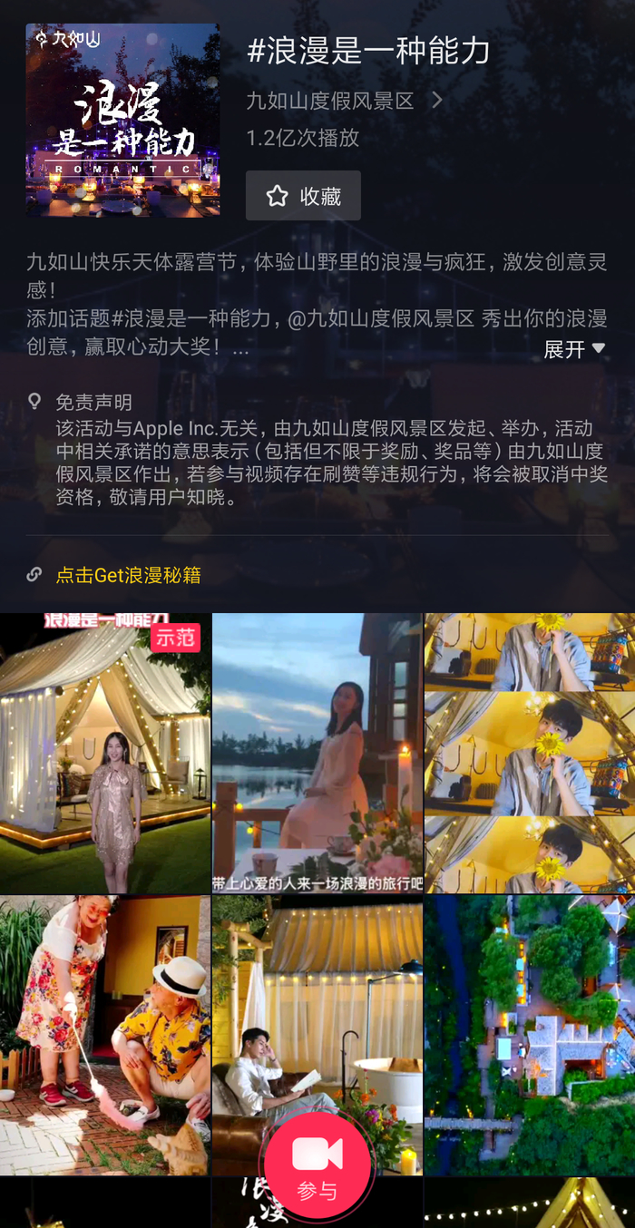 【我们的节日·七夕】全球征集浪漫创意！免票入园+免费烛光晚宴，今年七夕，这家景区再放大招！