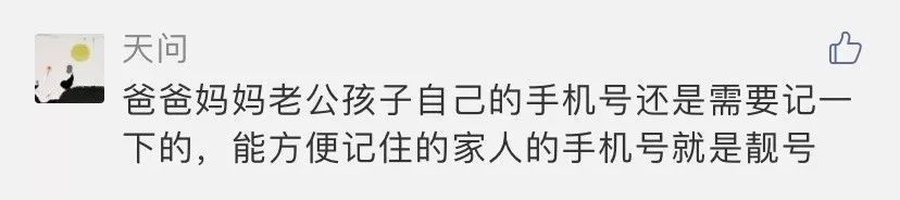 手机尾号66转网需付15年违约金，“靓号转网” 咋就这么难？