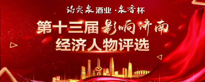 老字号掌门人纷纷报名 经济人物评选“真香”