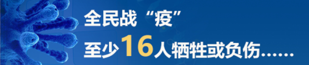 数读丨战“疫”一个月，山东人做了什么