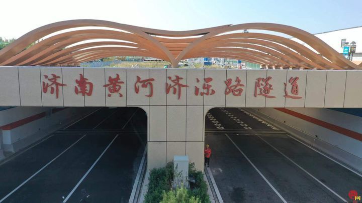 “黄河根脉、岁岁安澜” 济南黄河济泺路隧道设计主题揭秘