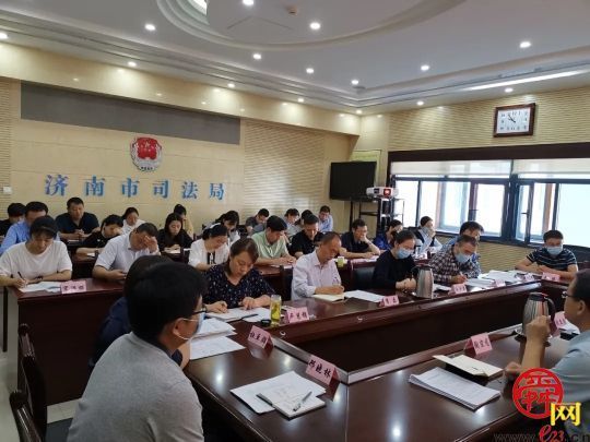 济南市司法局召开政务信息工作调度会