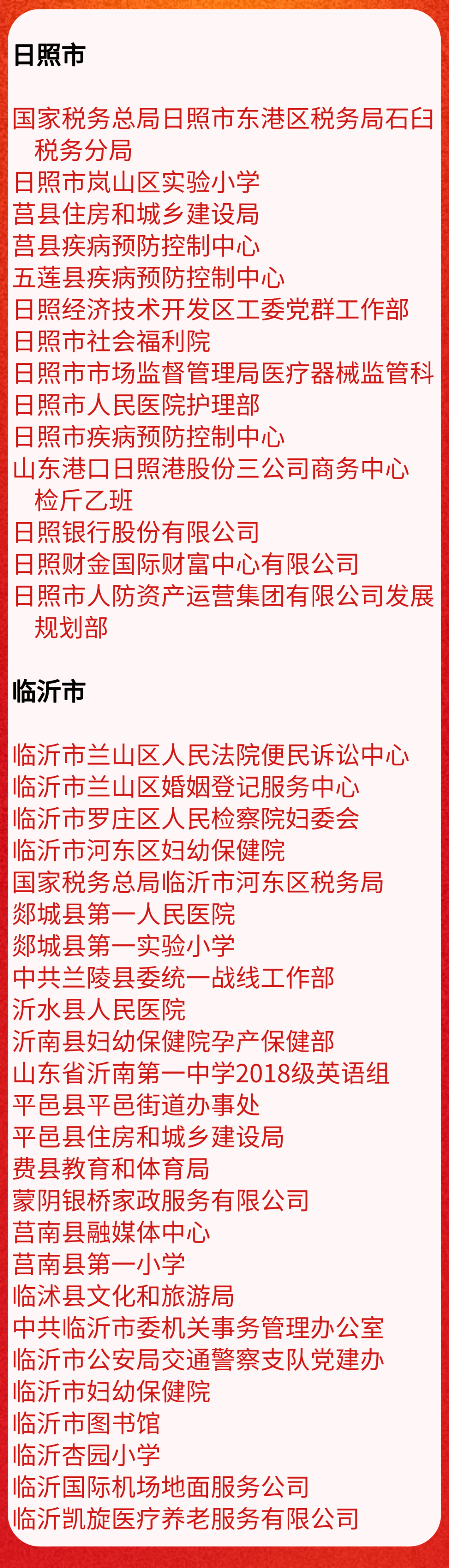 名单来了！山东省妇联表彰省三八红旗手标兵、三八红旗手、三八红旗集体