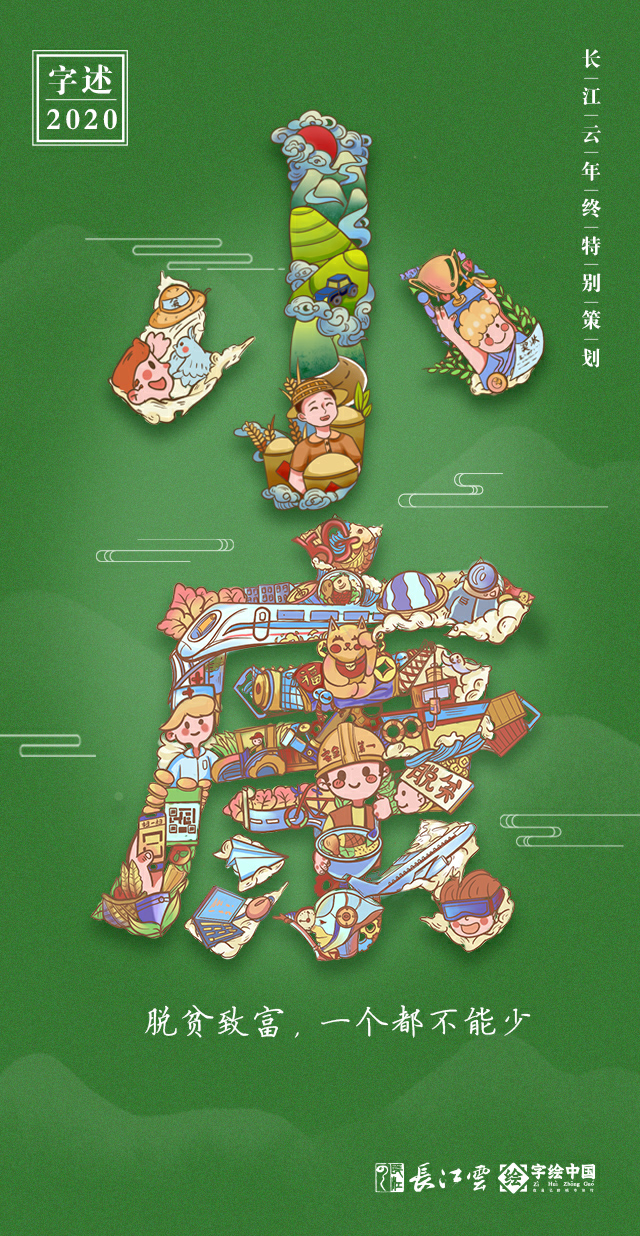 字述2020丨向上生长 不惧逆光