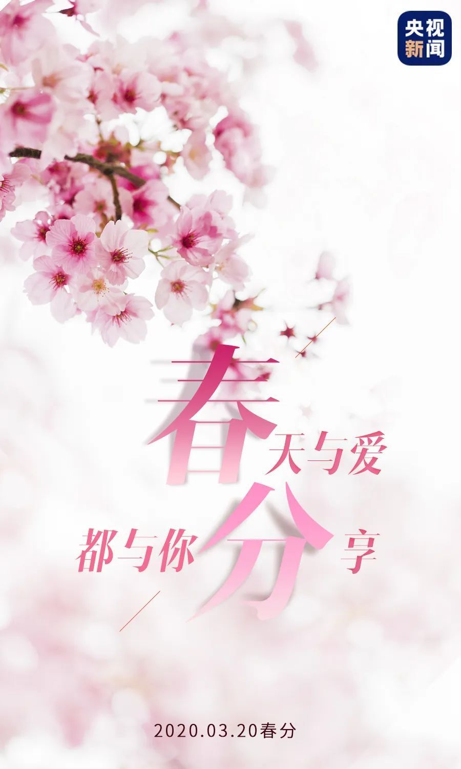 没有一个春天不会到来