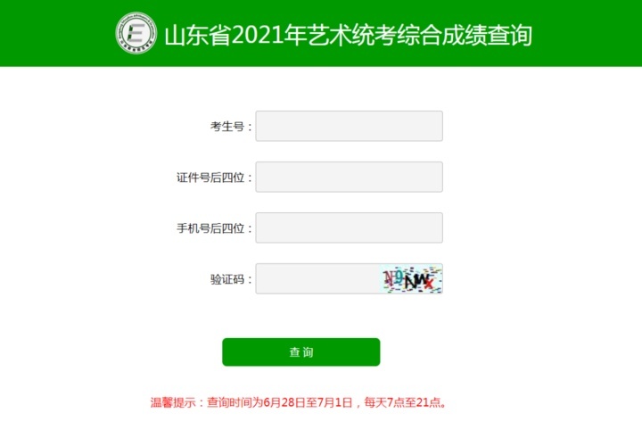 山东艺术、体育统考综合成绩可查啦！成绩分段表来了