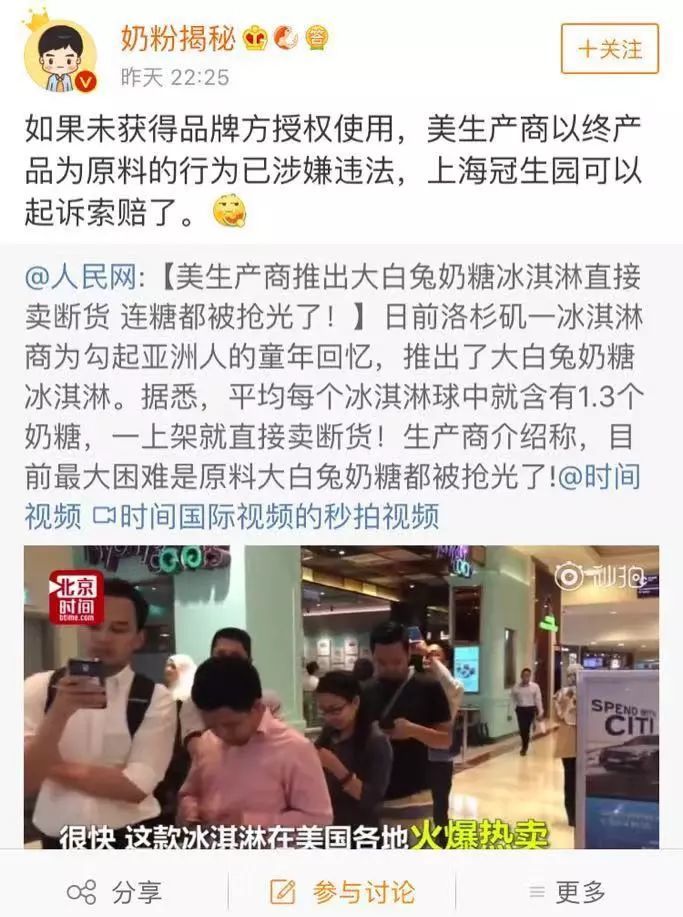 正版大白兔冰淇淋什么情况?这到底是个什么梗? 