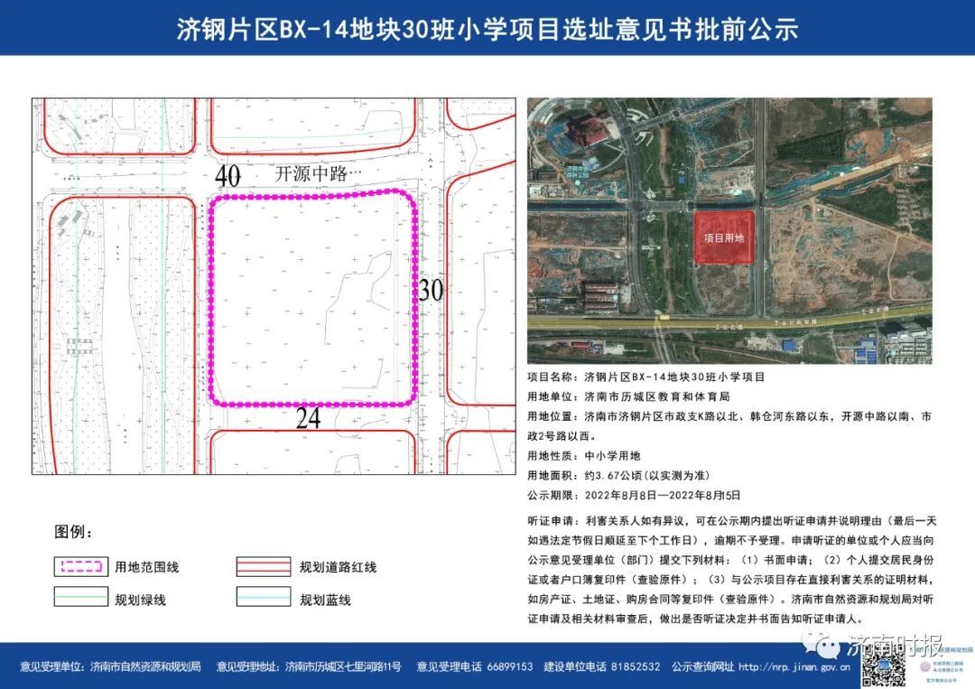 济南将新增多所学校，涉及市中、历下、天桥等，具体位置在这儿