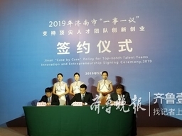 济南签约5名“国际顶级大咖”!让顶尖人才项目发展壮大