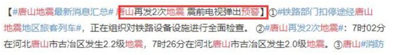 唐山市建设路有裂缝？自然灾害面前勿信谣！