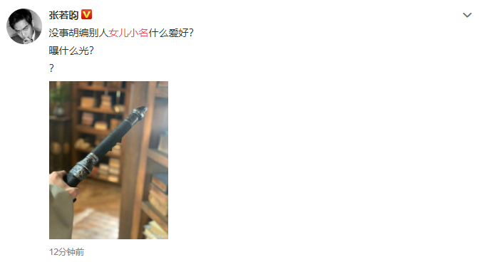 张若昀辟谣女儿小名|张若昀辟谣女儿小名是怎么回事?终于真相了,原来是这样！