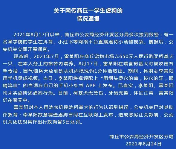 警方回应学生用洗衣机搅洗柯基犬，事件详情始末曝光！